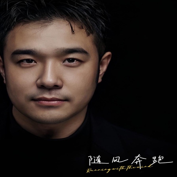 随风奔跑 吉他谱