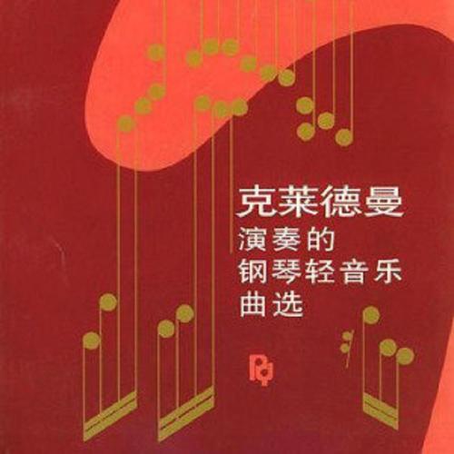梦中的婚礼 吉他谱