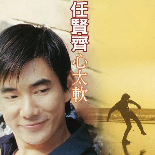 心太软 吉他谱
