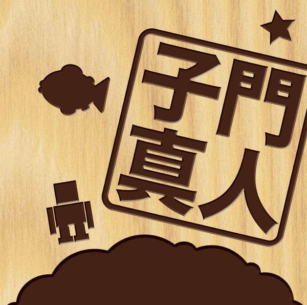 Himitsu Sentai Goranger 吉他谱