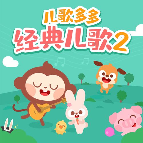 猪之歌2 吉他谱