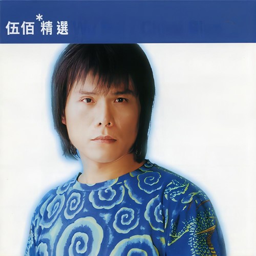 一生最爱的人 吉他谱