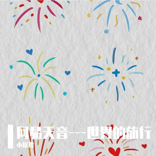 午后的旅途 吉他谱
