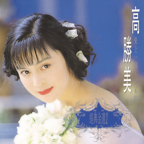 天使之恋 吉他谱