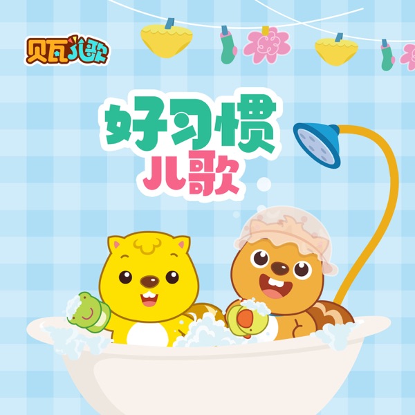 睡吧宝贝 吉他谱