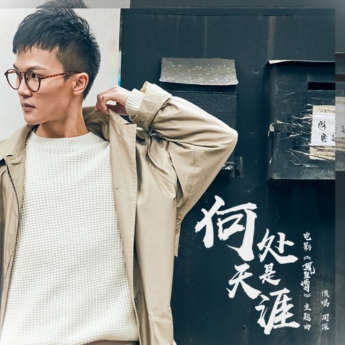何处是天涯 吉他谱