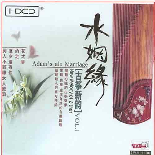 水姻缘 吉他谱