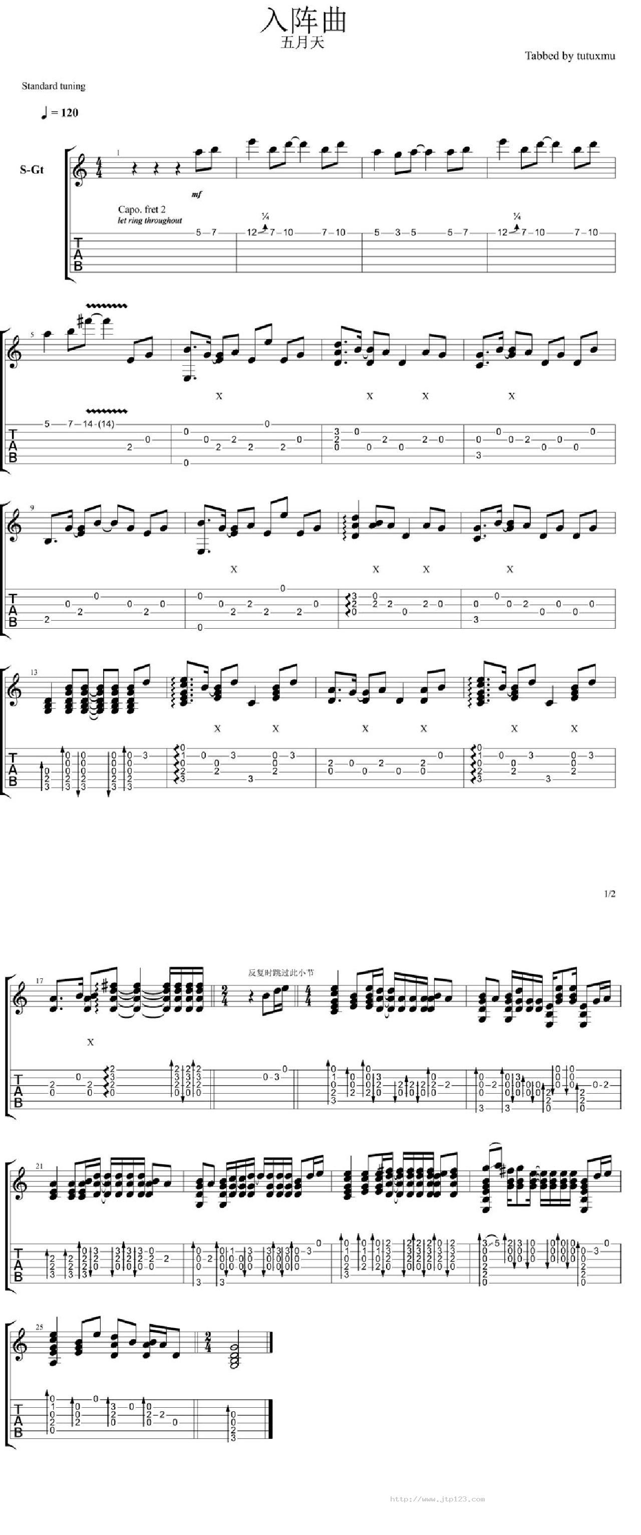入阵曲 吉他谱