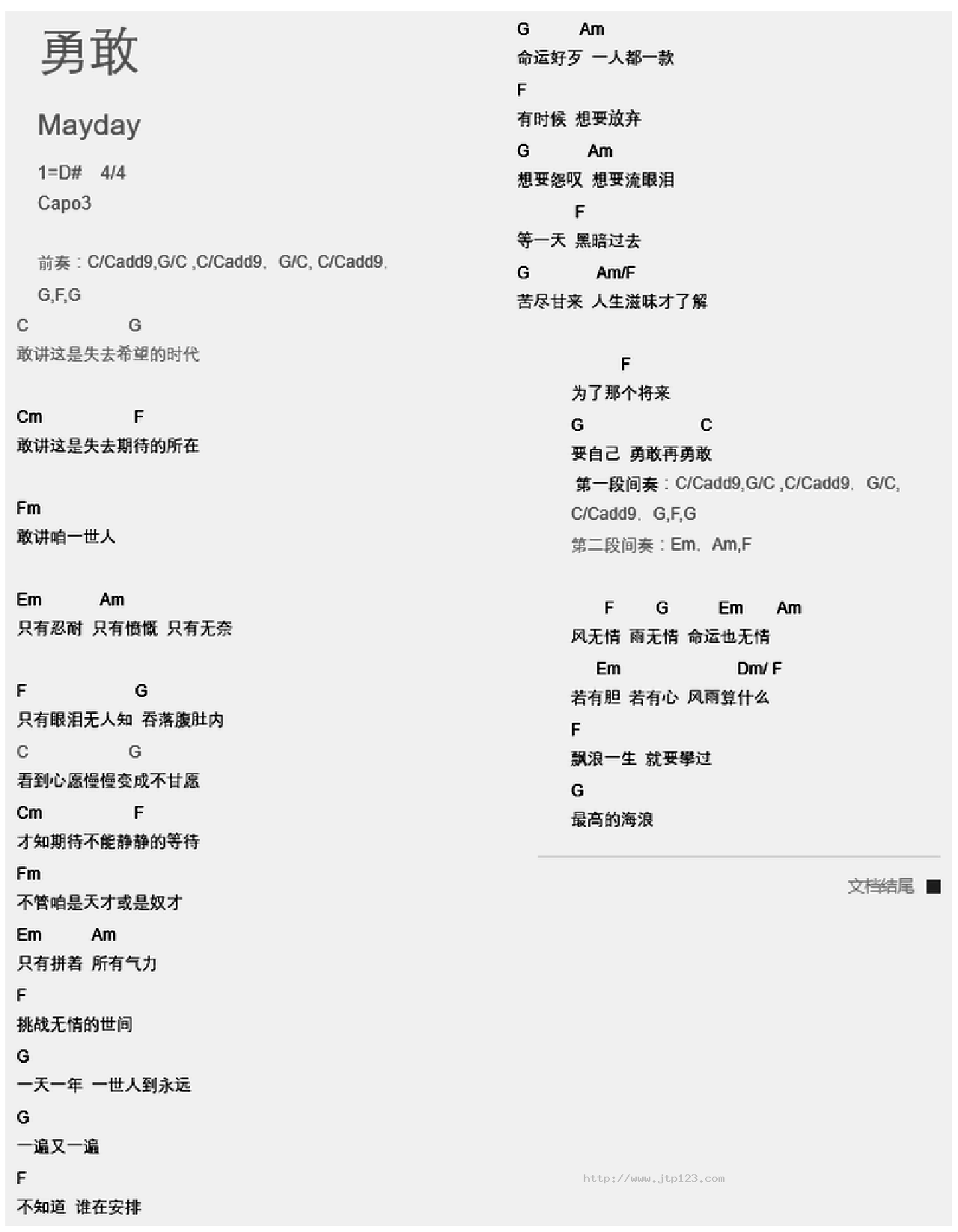 勇敢 吉他谱