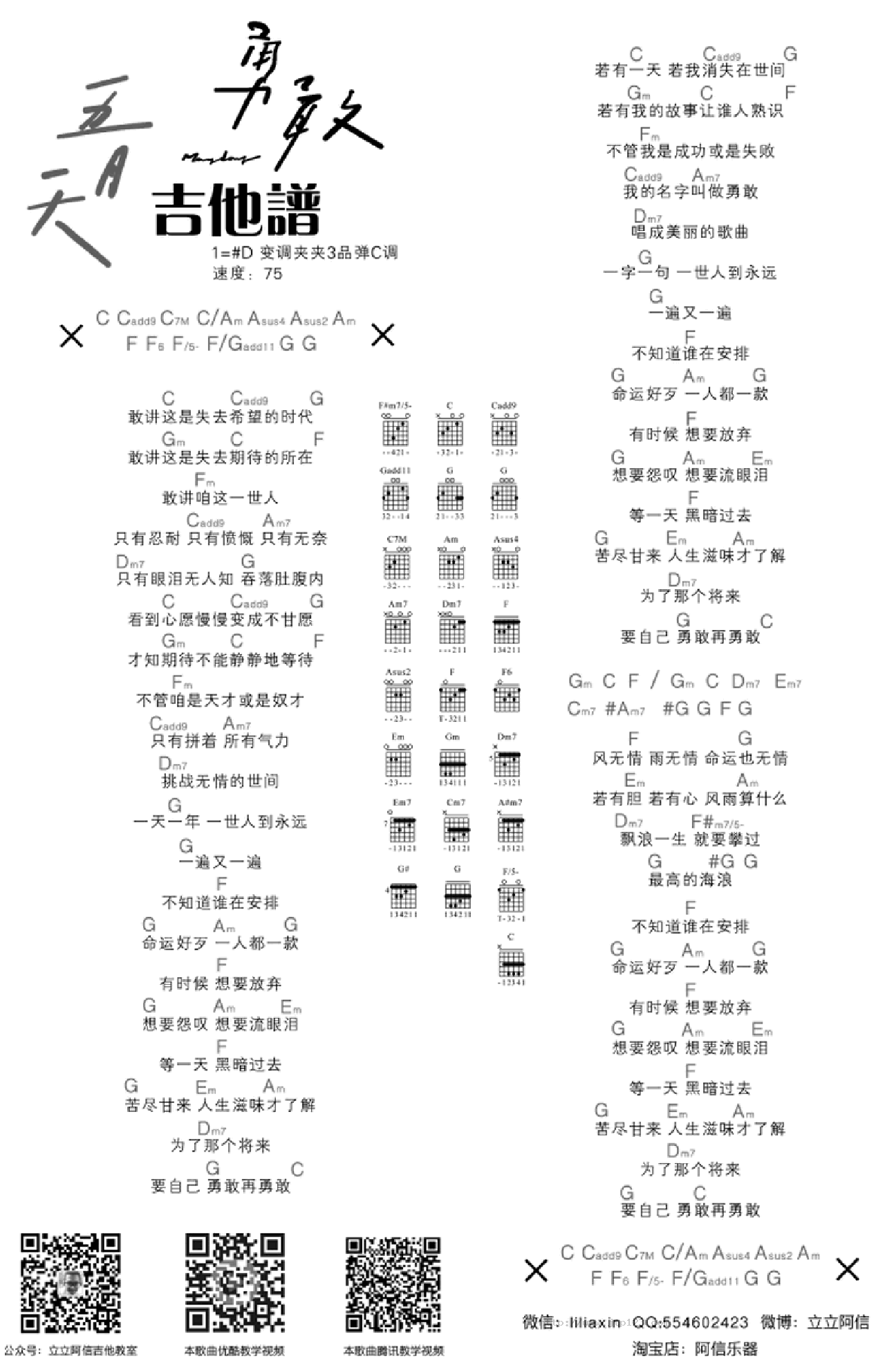 勇敢 吉他谱