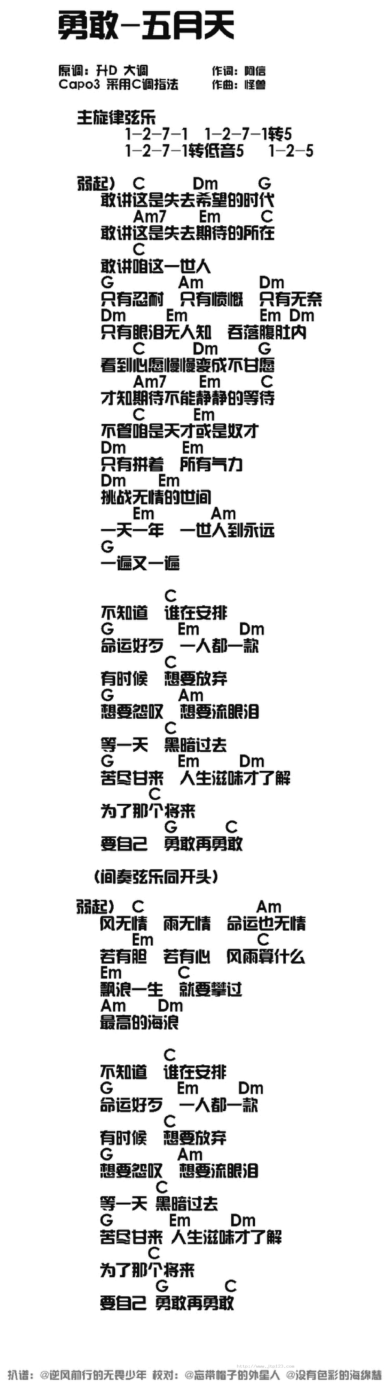 勇敢 吉他谱
