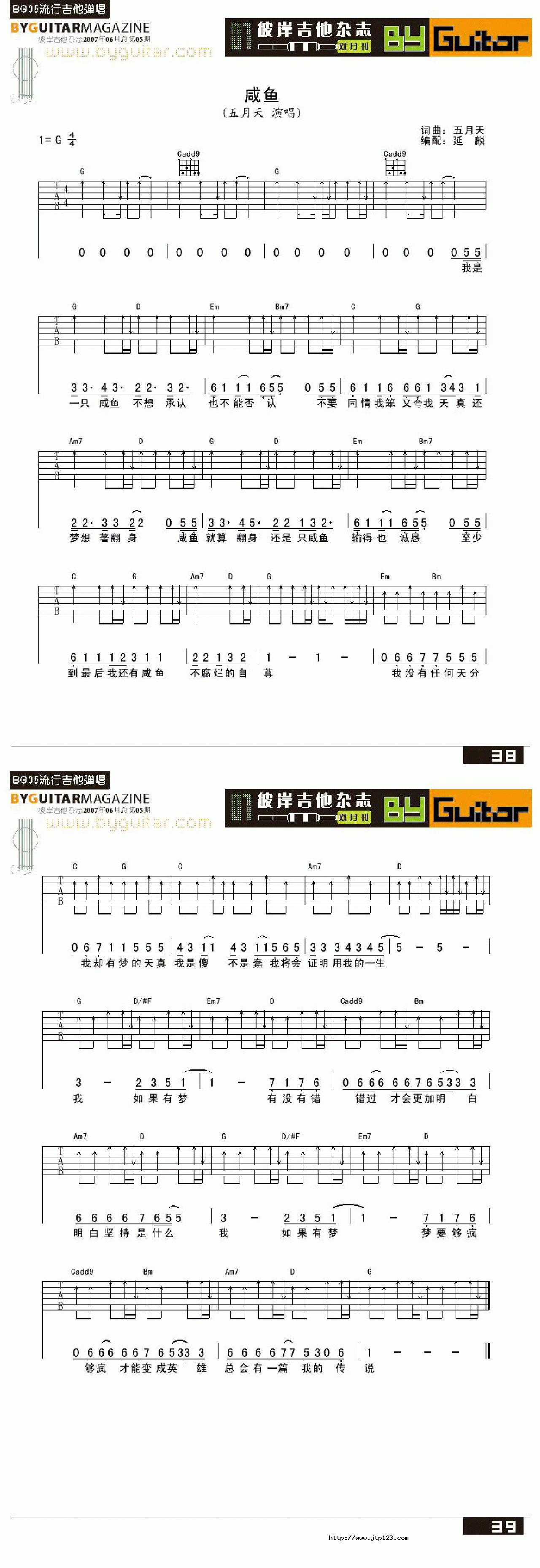 咸鱼 吉他谱