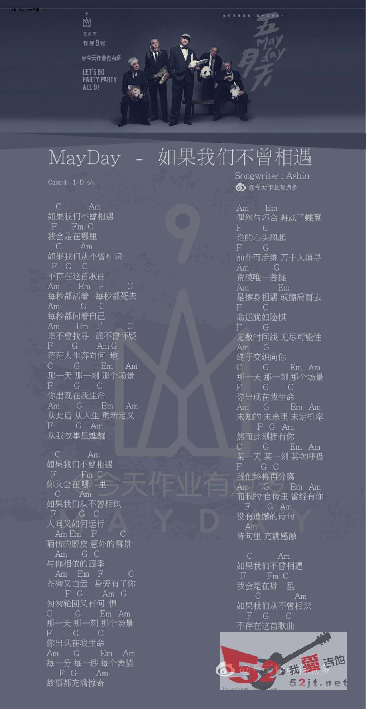 如果我们不曾相遇 吉他谱