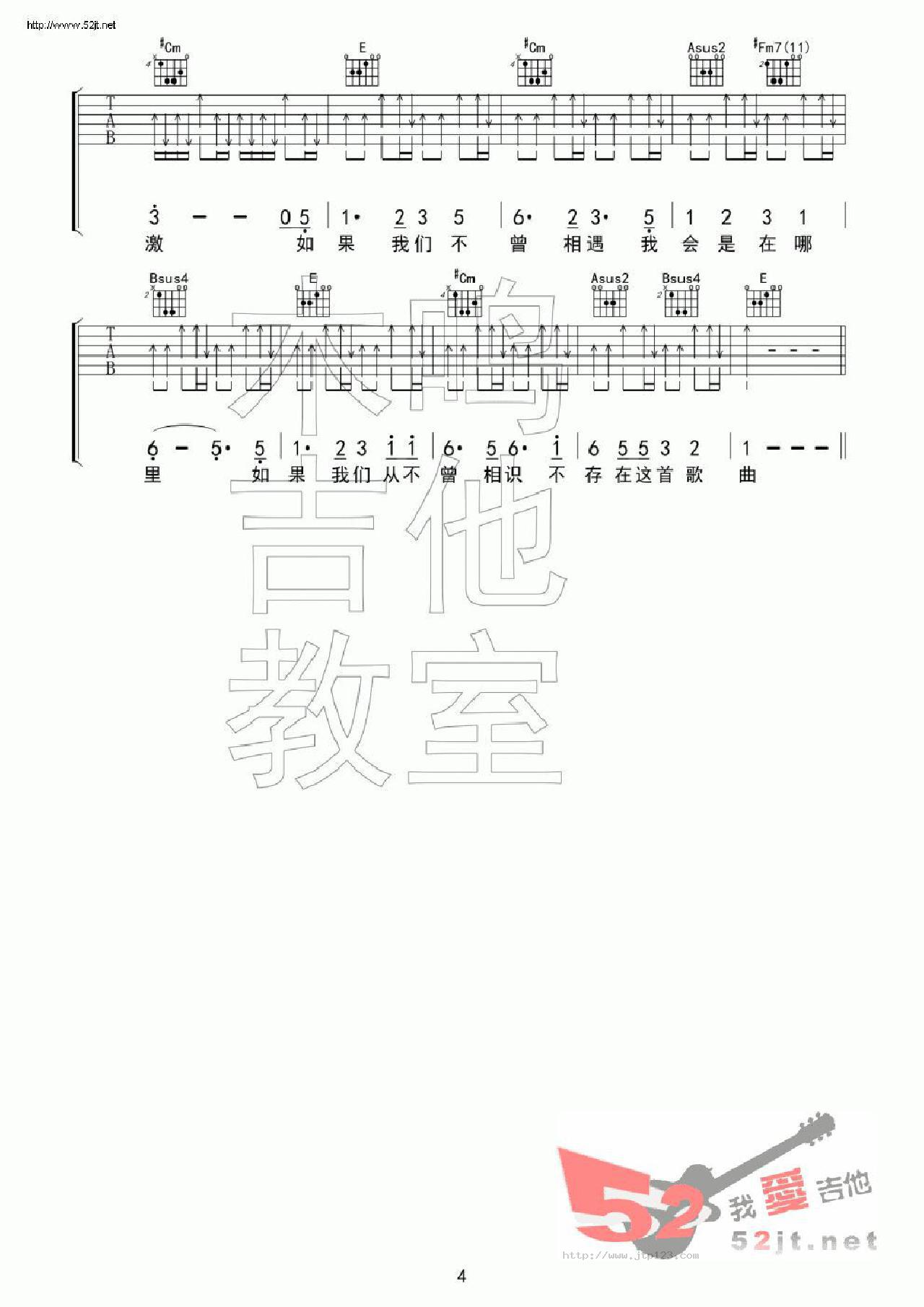 如果我们不曾相遇 吉他谱 第4页
