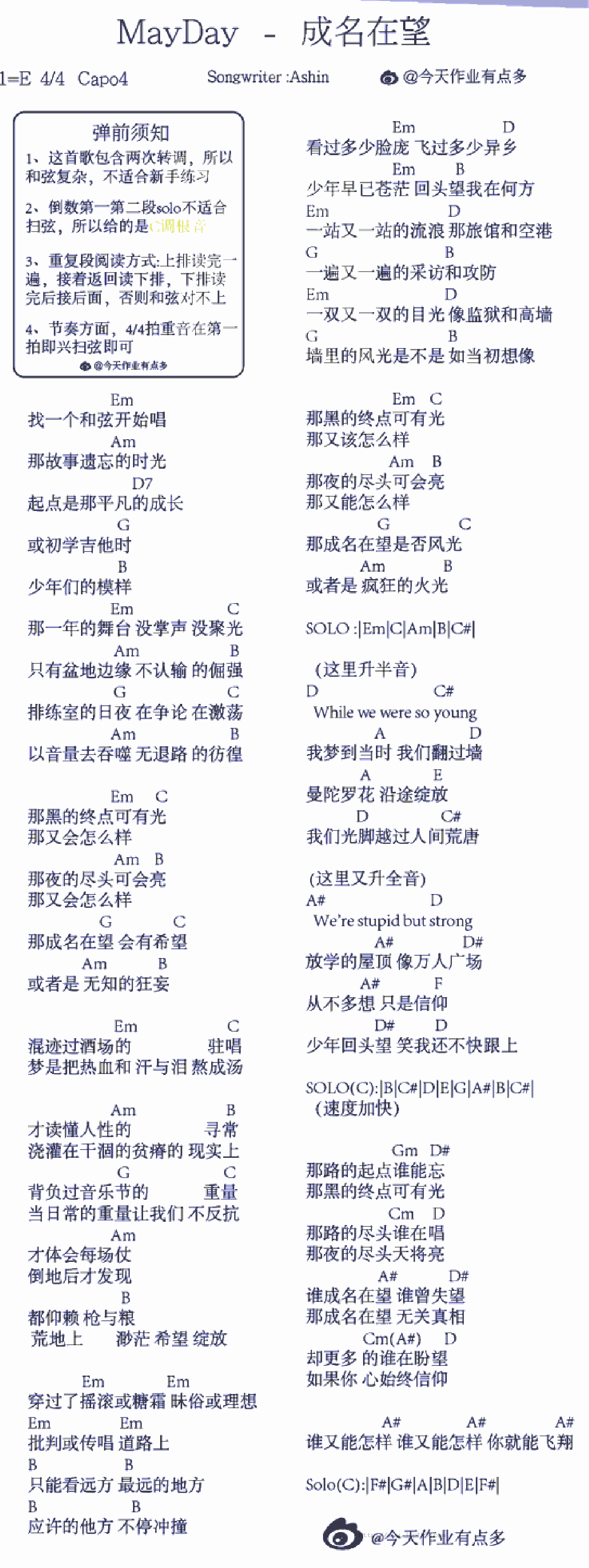 成名在望 吉他谱