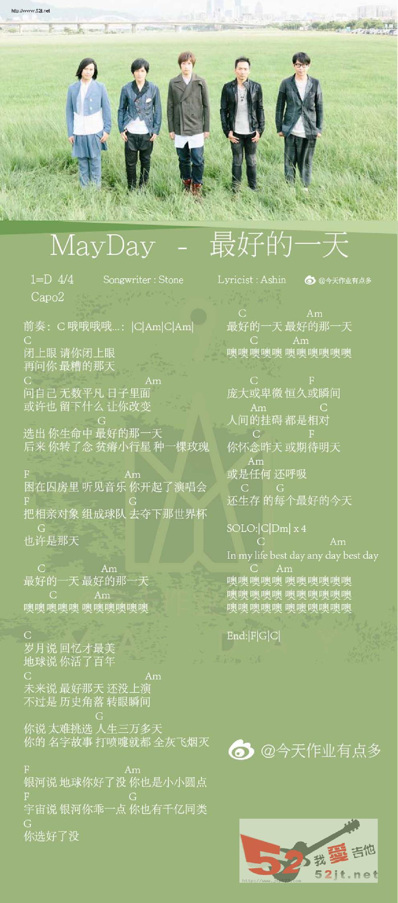 最好的一天 吉他谱