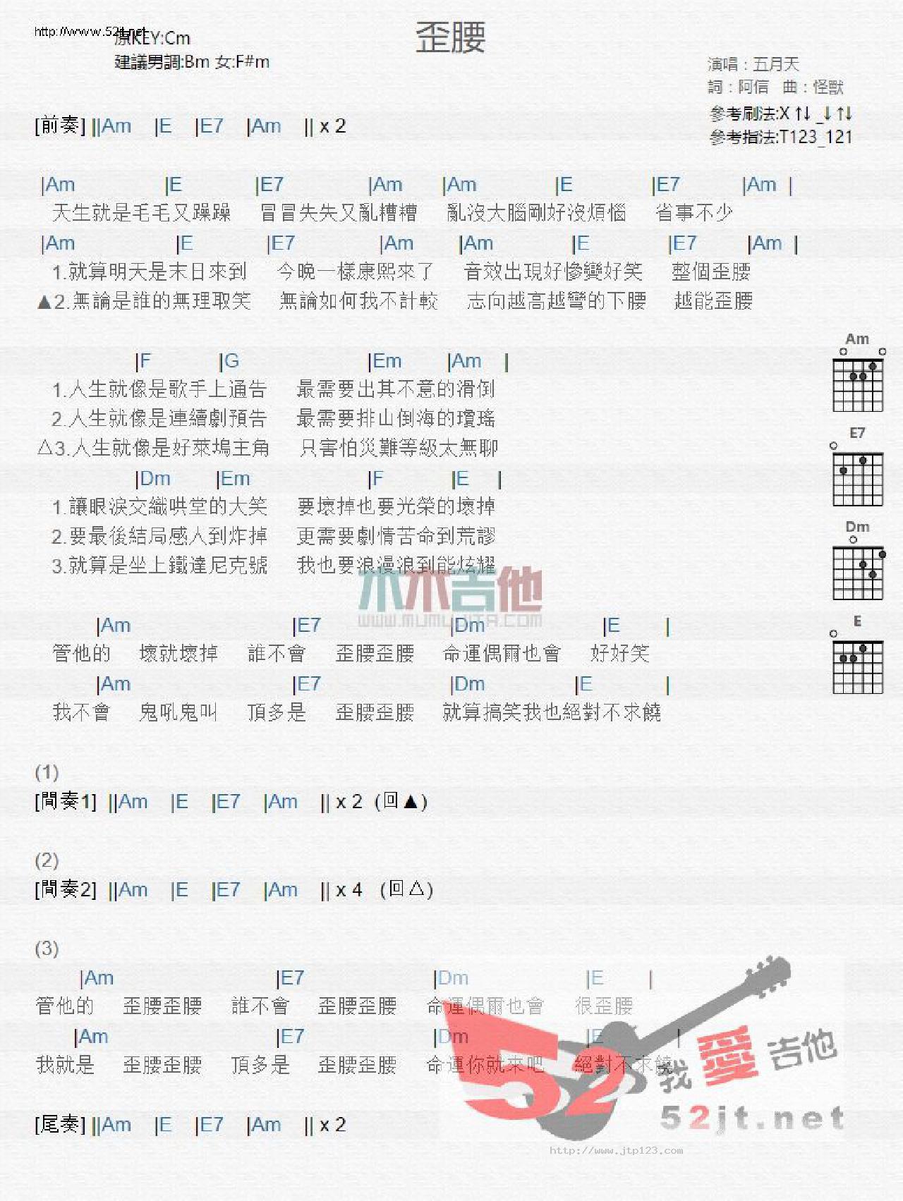 歪腰 吉他谱
