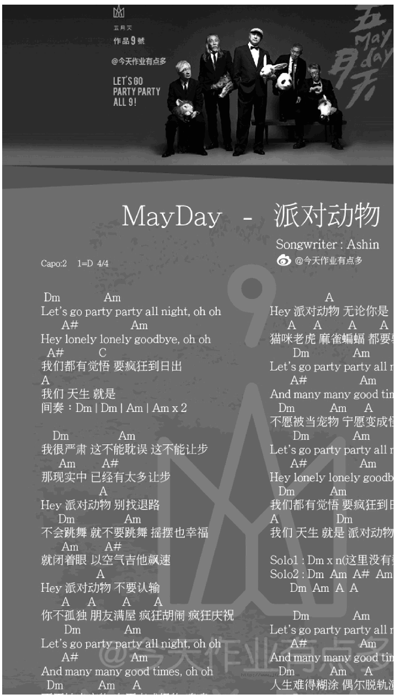 派对动物 吉他谱