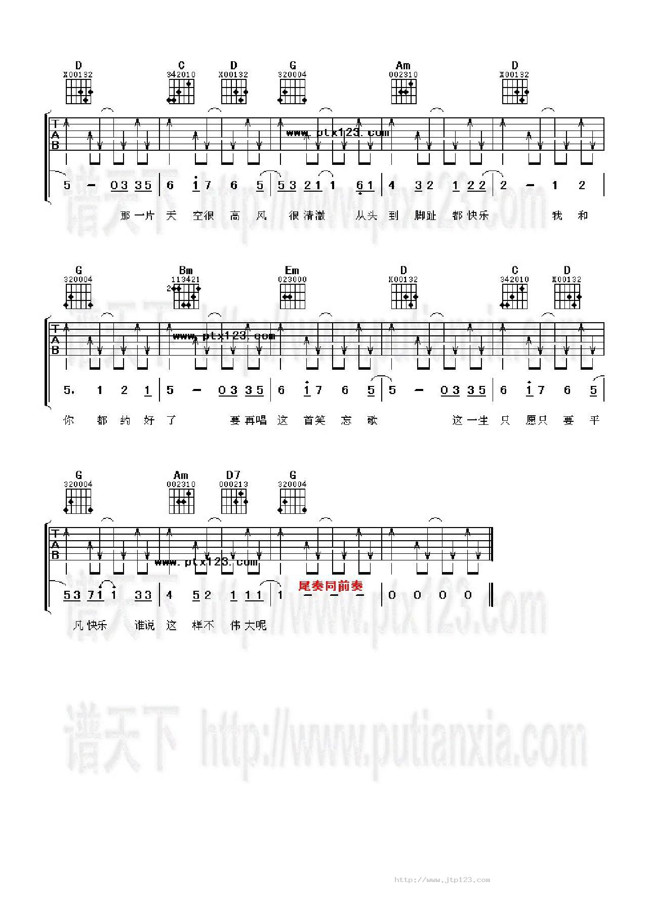 笑忘歌 吉他谱 第3页