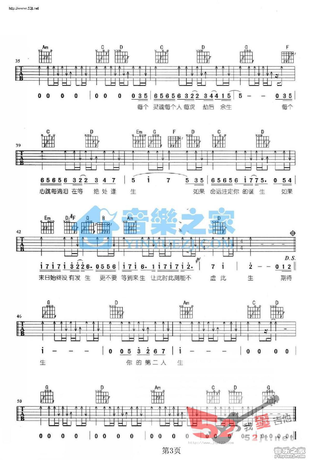 第二人生 吉他谱 第3页