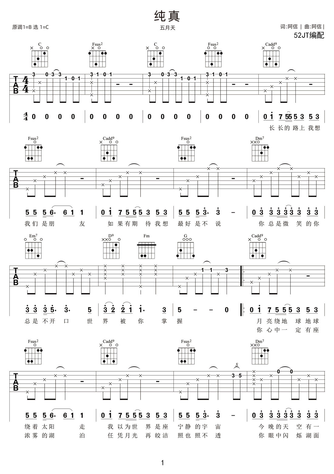 纯真天 吉他谱