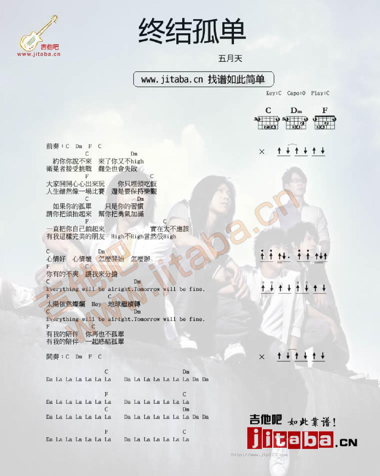 终结孤单 吉他谱