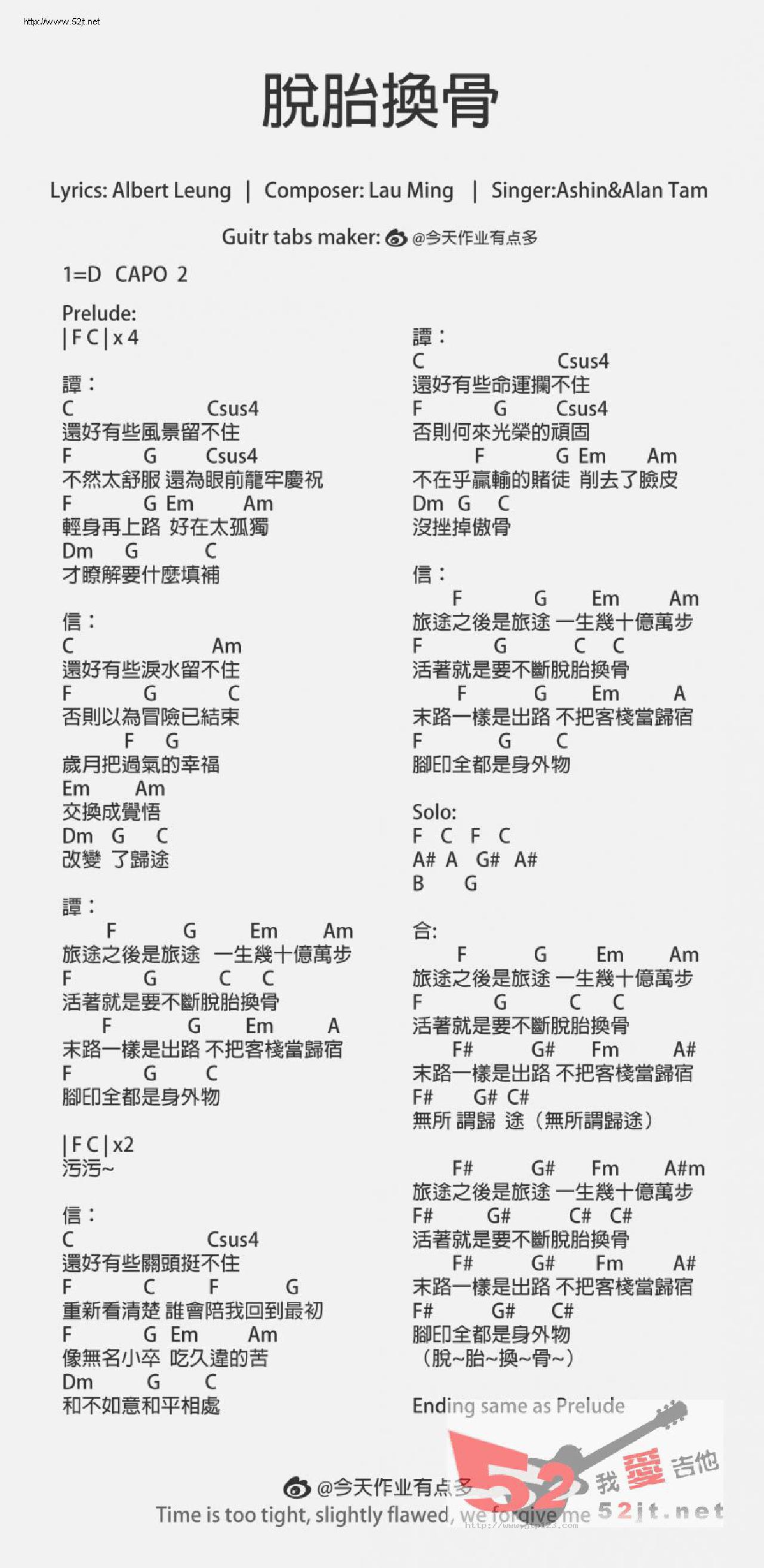 脱胎换骨 吉他谱