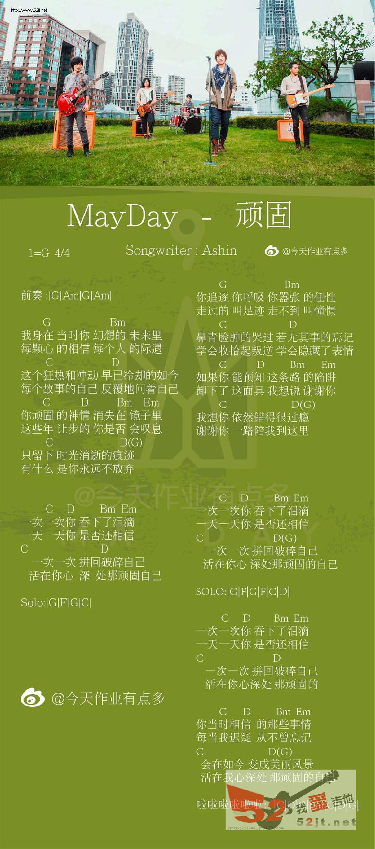 顽固 吉他谱