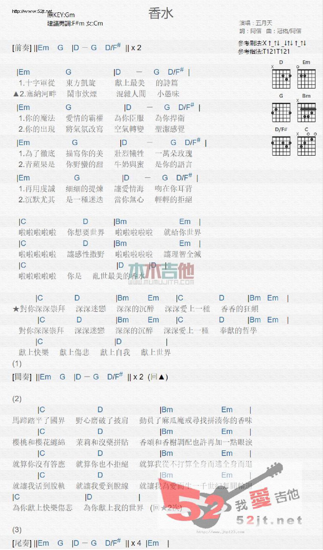 香水 吉他谱