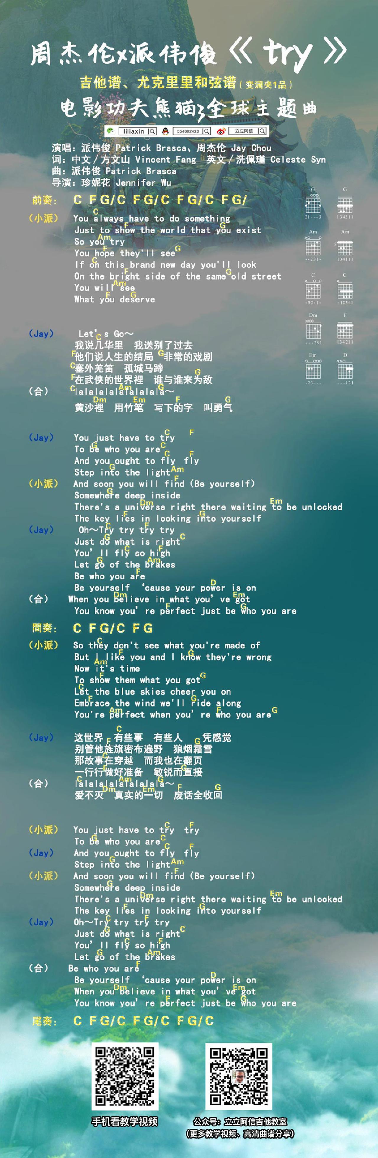 TRY 吉他谱