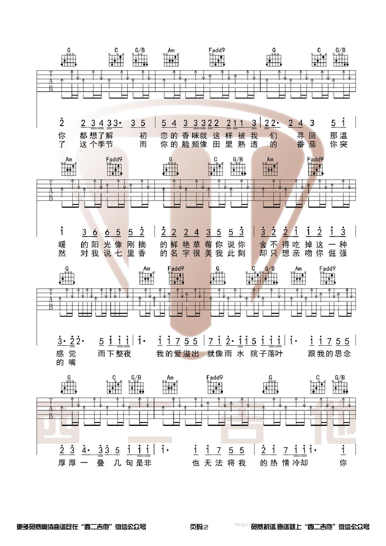 七里香 吉他谱 第2页