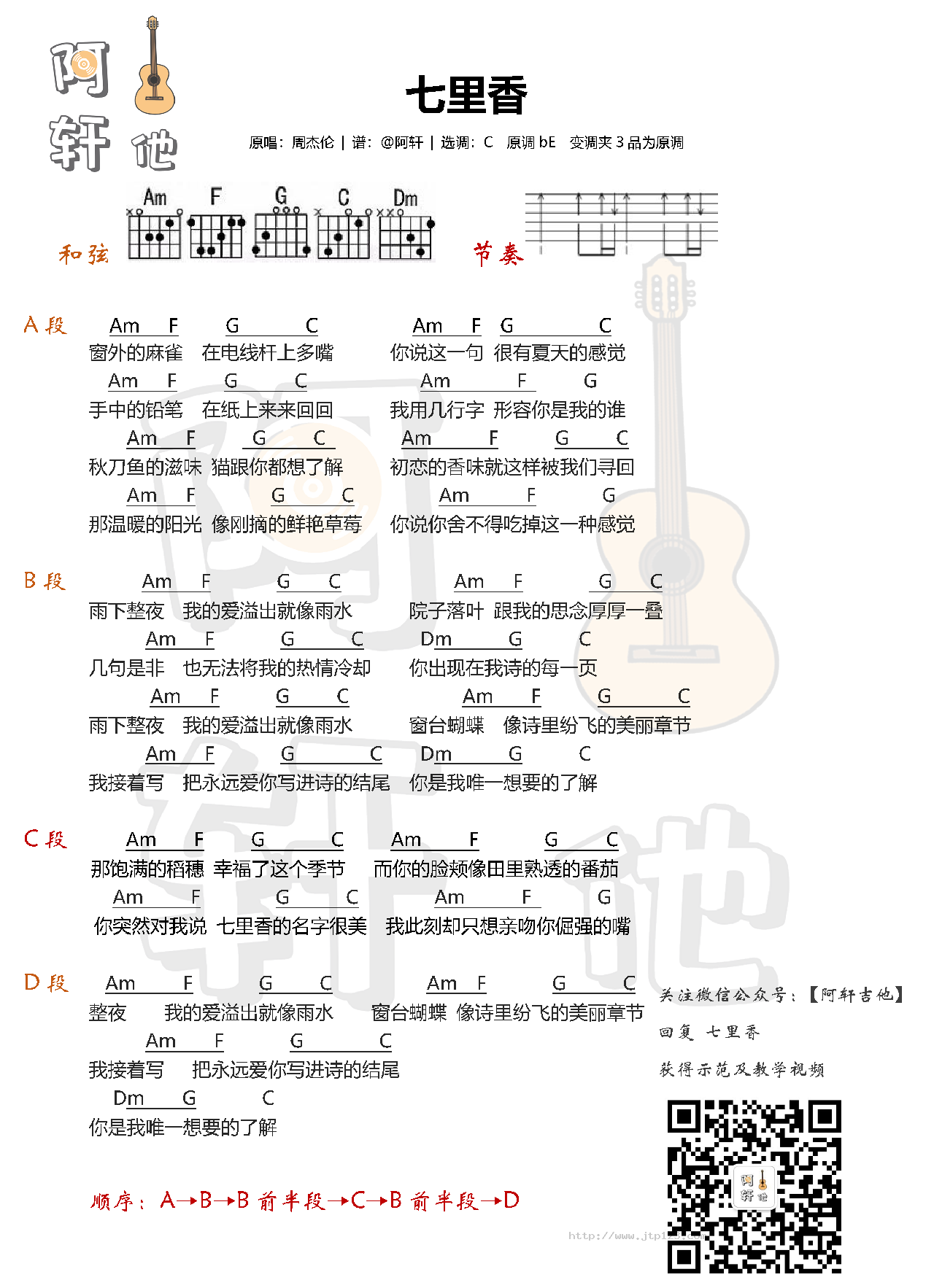 七里香 吉他谱
