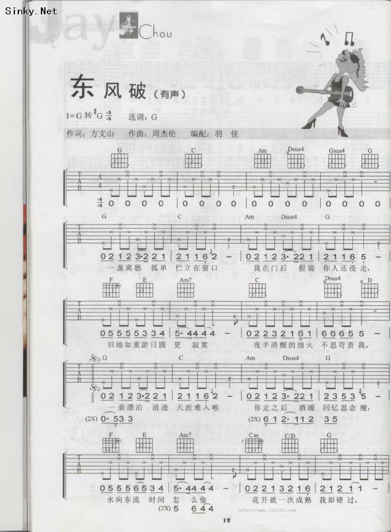 东风破 吉他谱