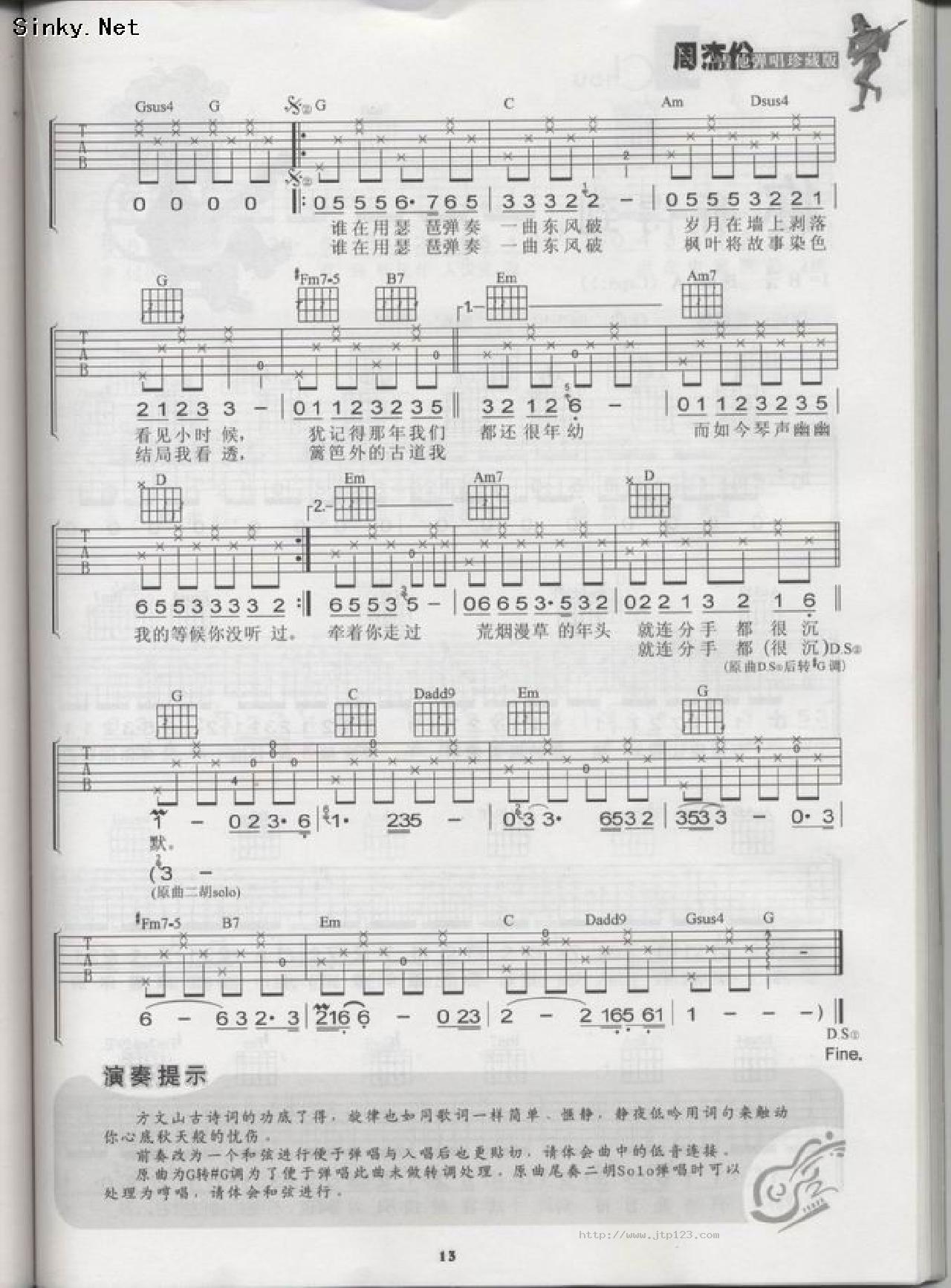 东风破 吉他谱 第2页