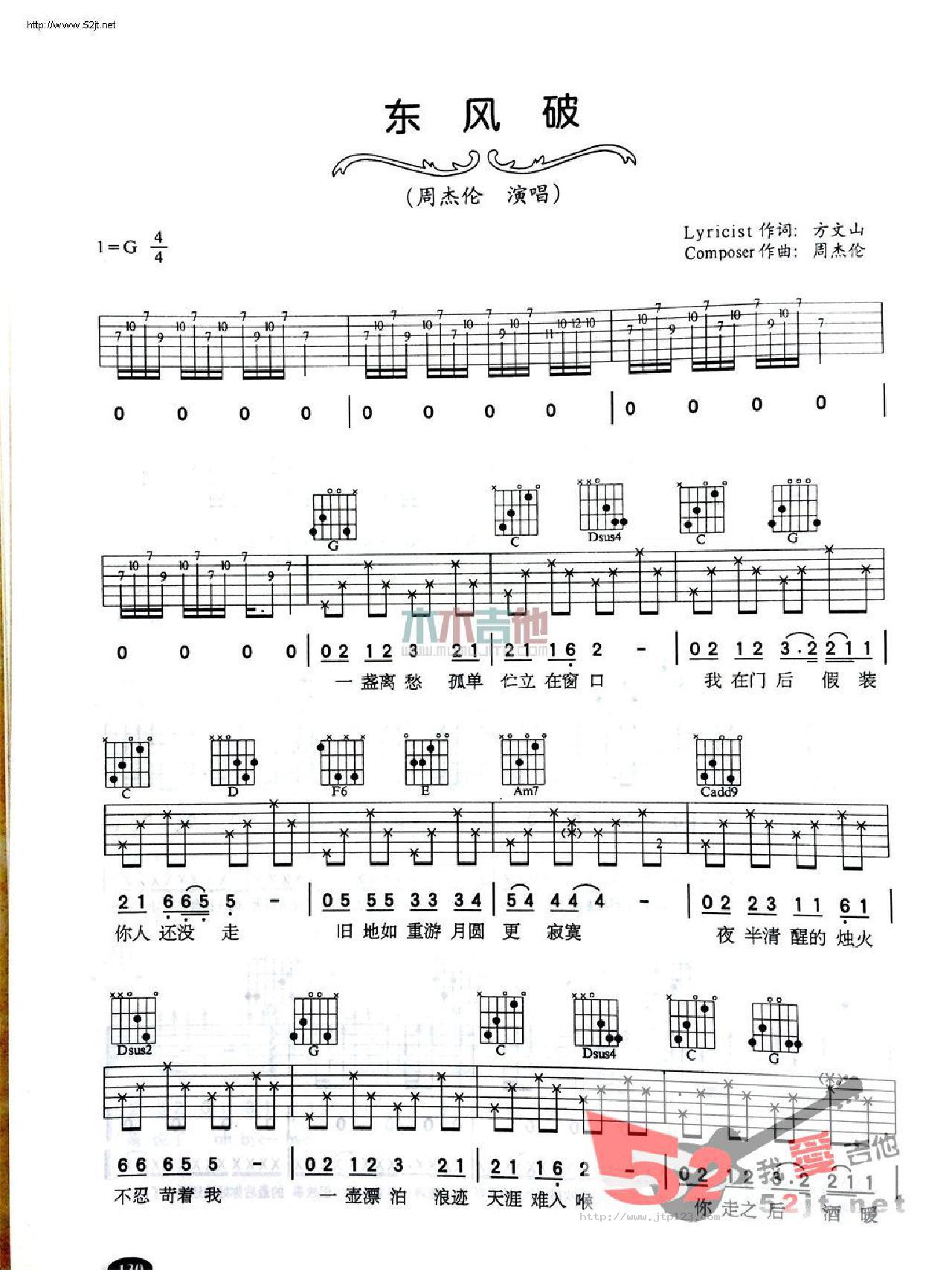 东风破 吉他谱