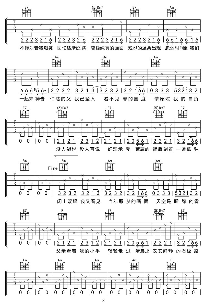 以父之名 吉他谱 第3页