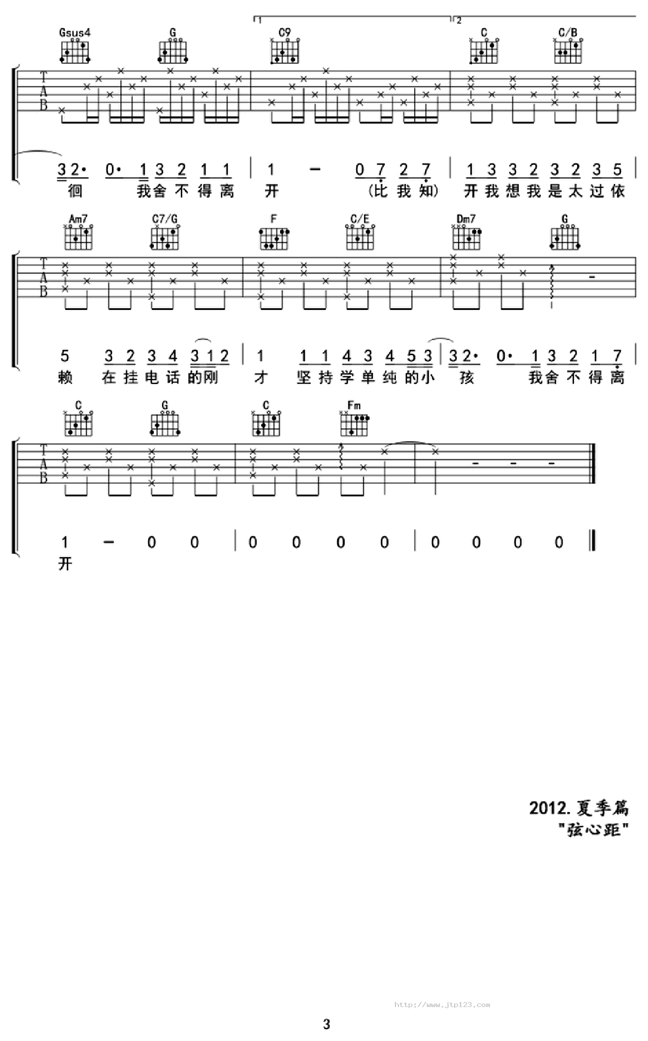 你听得到 吉他谱 第3页