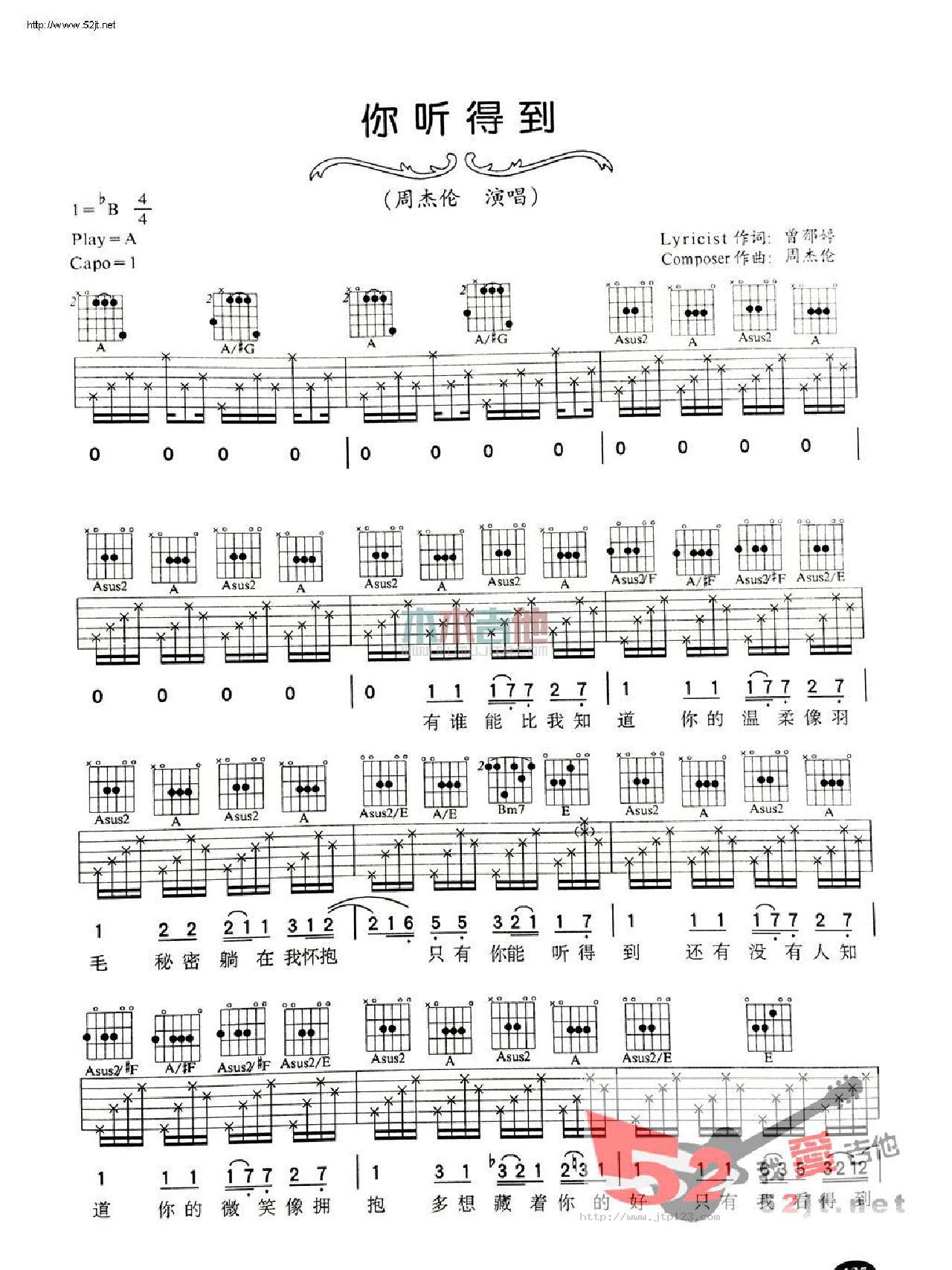 你听得到 吉他谱