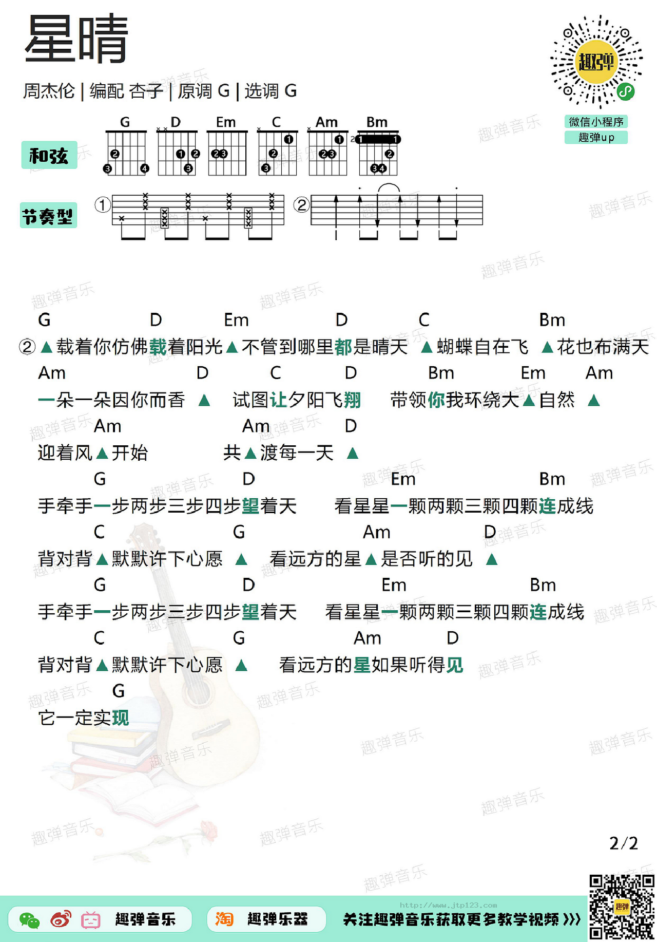 星晴 吉他谱 第2页