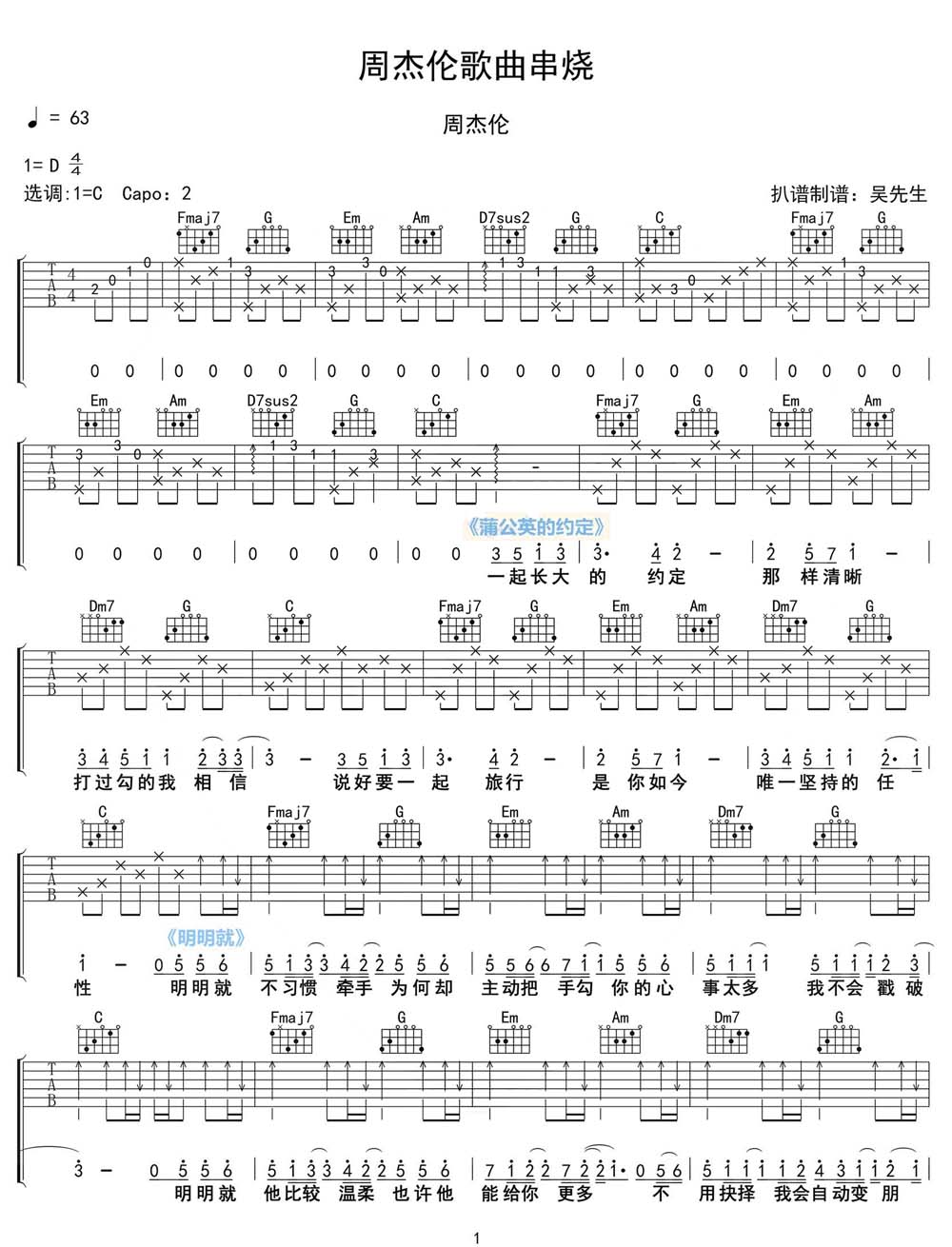 歌曲串烧4536251 吉他谱