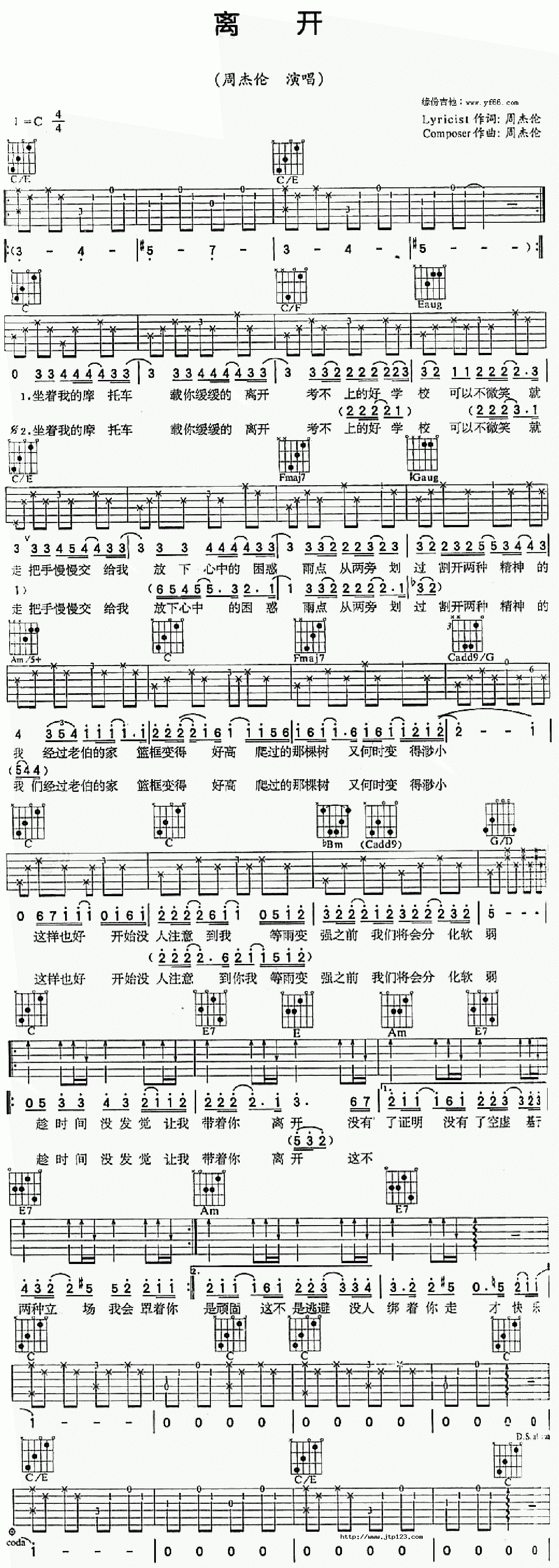 离开 吉他谱