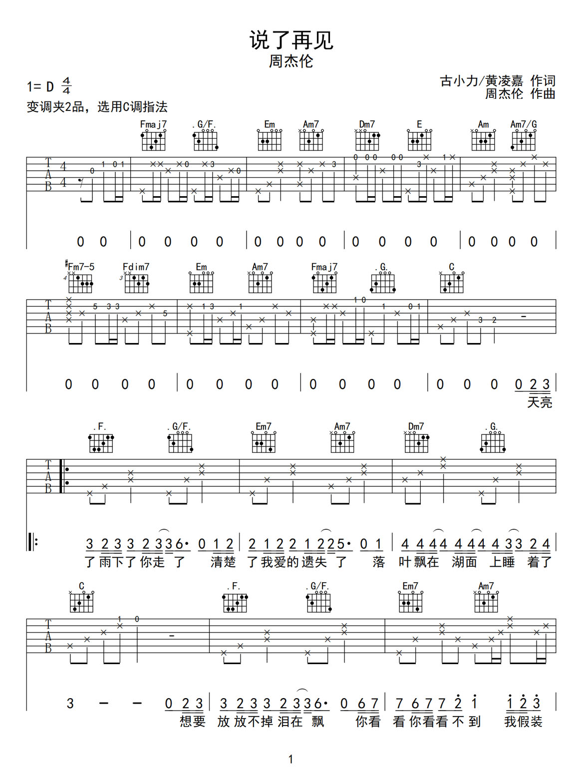 说了再见 吉他谱
