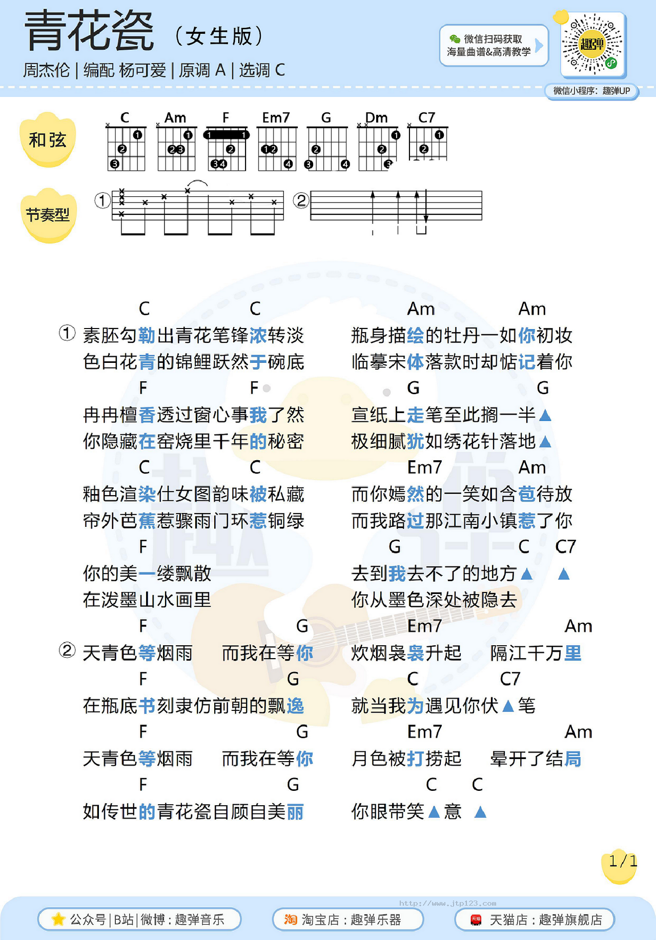 青花瓷 吉他谱