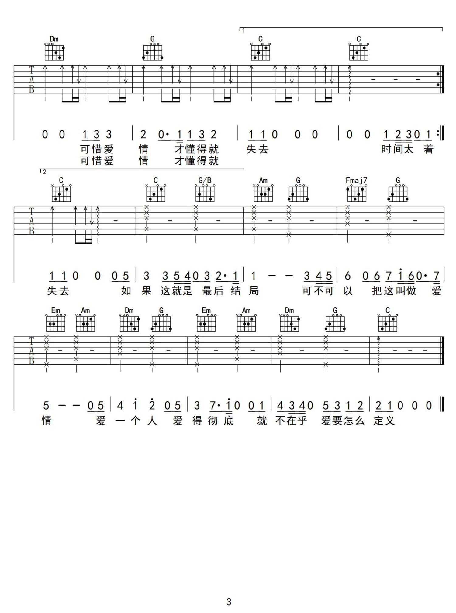 后来没有你 吉他谱 第3页