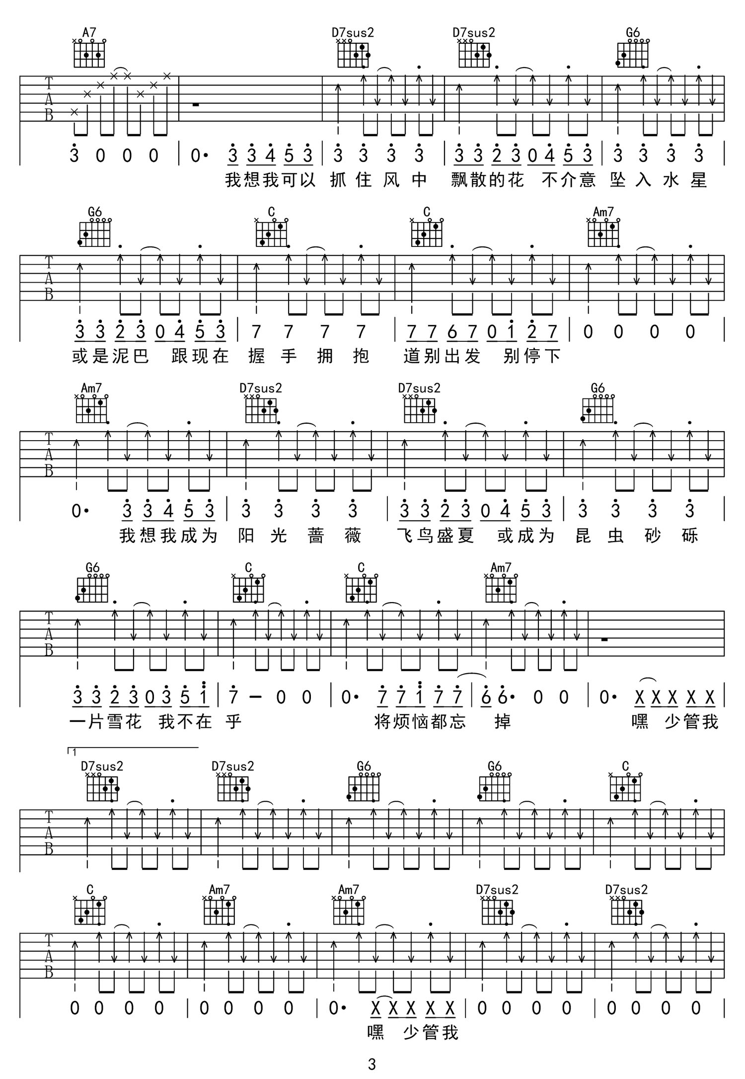 少管我 吉他谱 第3页