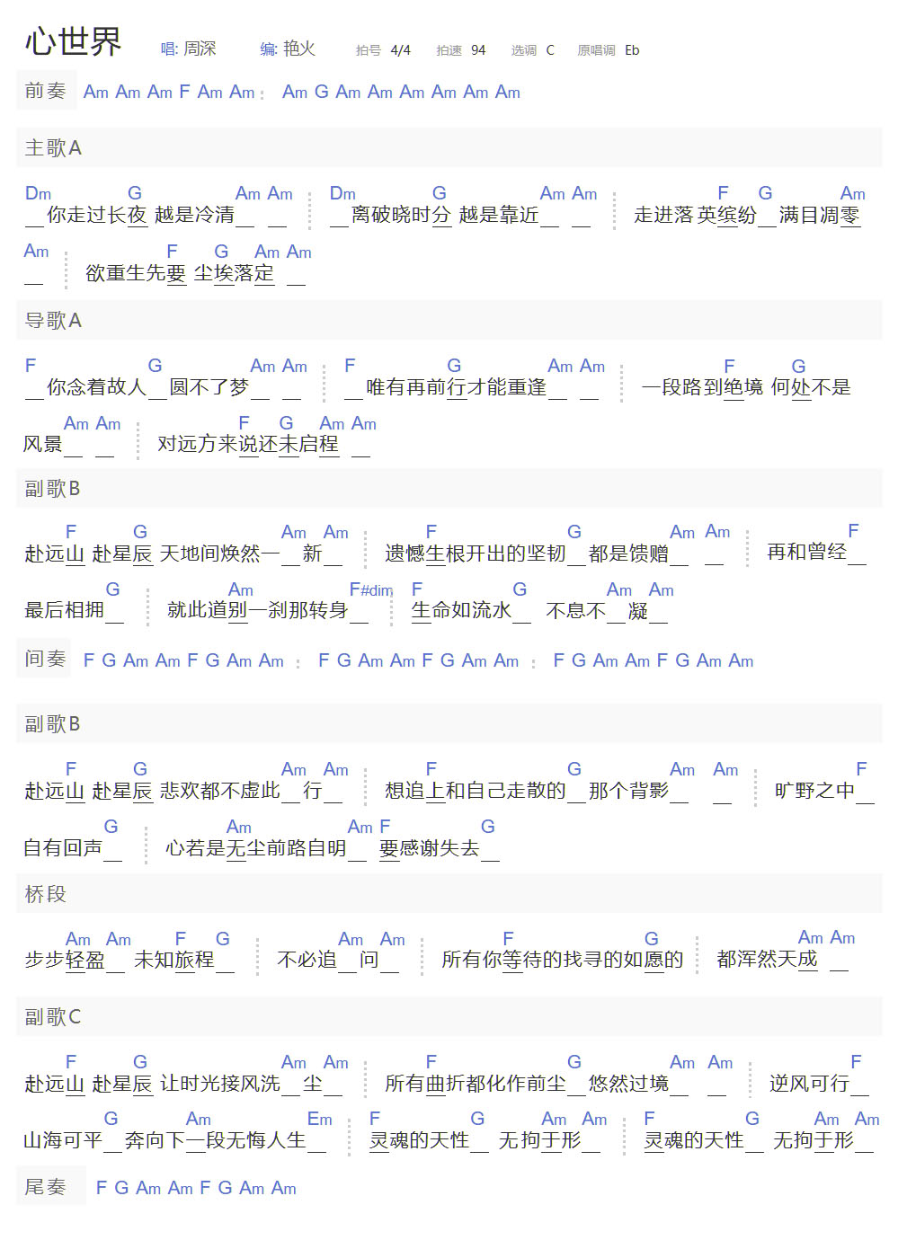 心世界 吉他谱