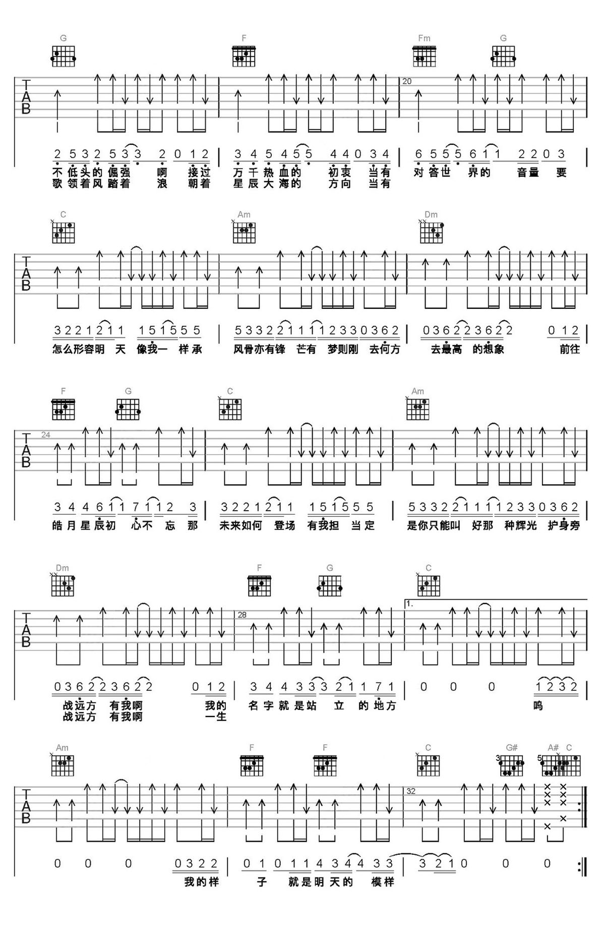 有我 吉他谱 第2页
