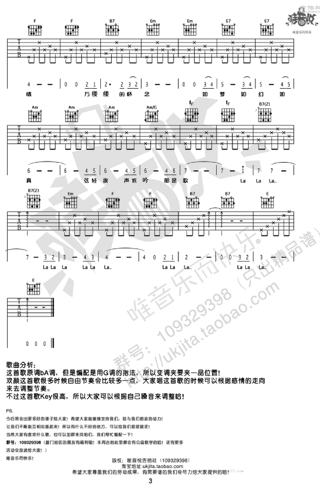 欢颜 吉他谱 第3页