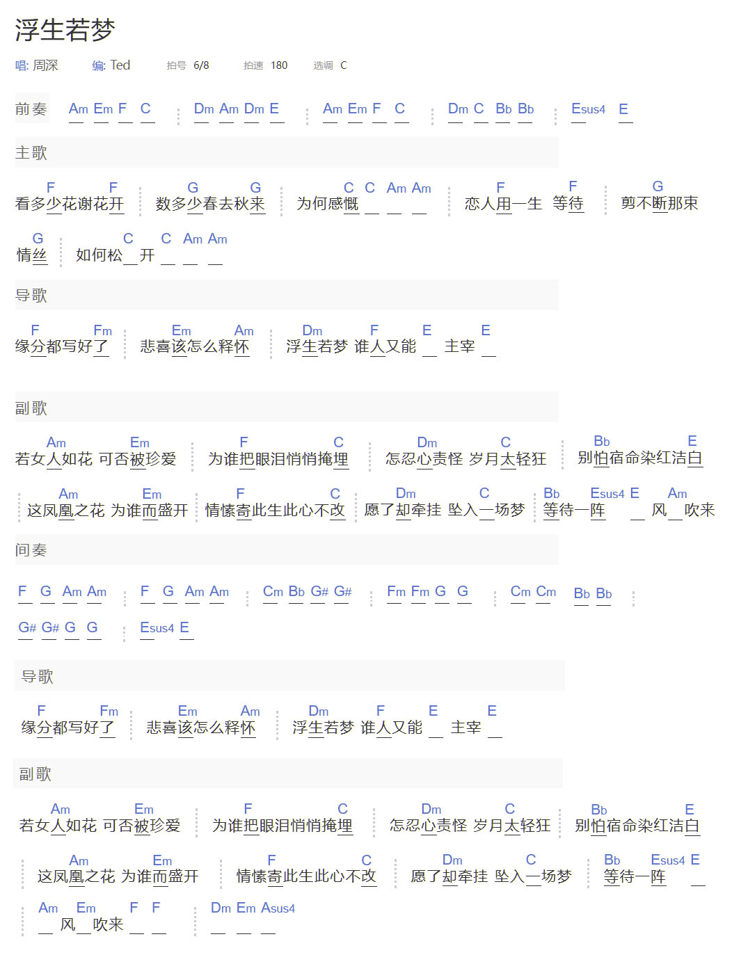 浮生若梦 吉他谱