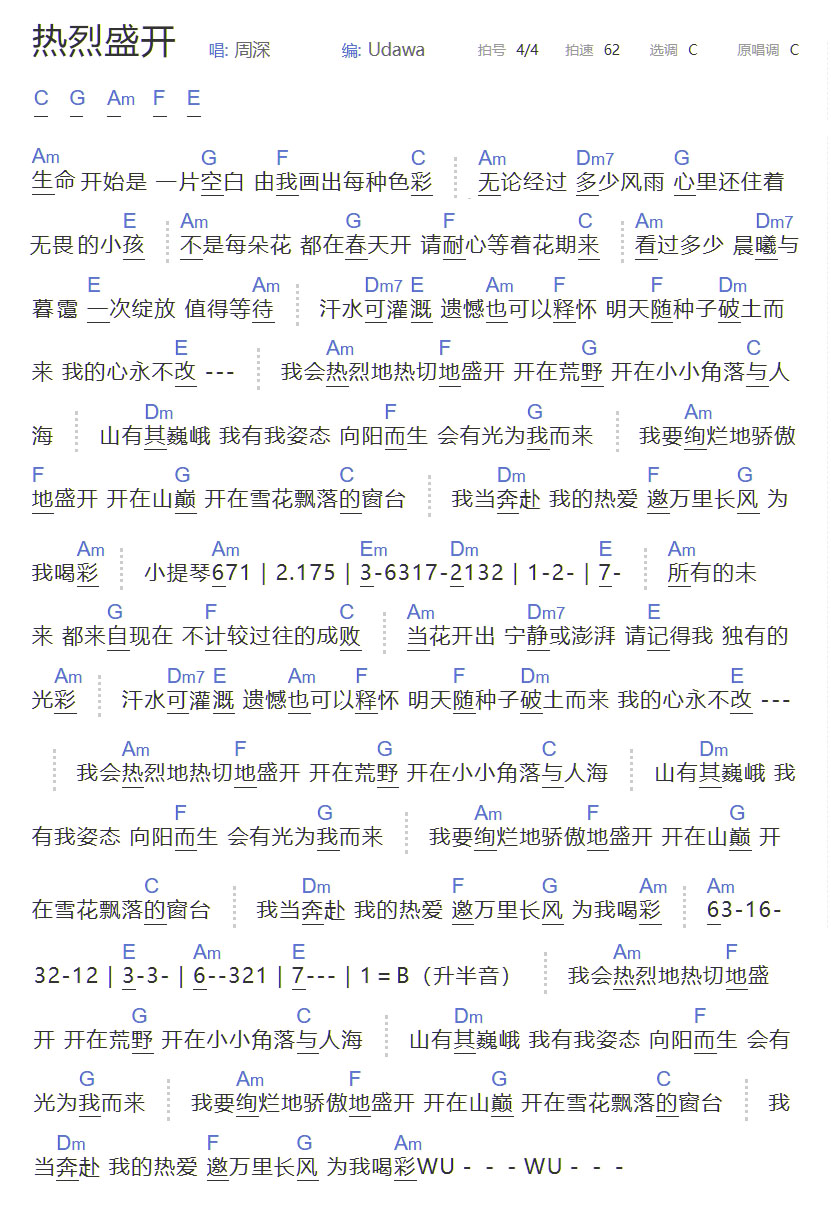 热烈盛开 吉他谱